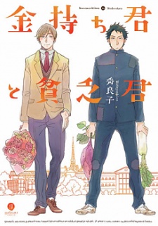 Sampul Manga Kanemochi-kun to Binbou-kun