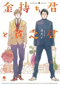 Gambar Cover Manga Kanemochi-kun to Binbou-kun