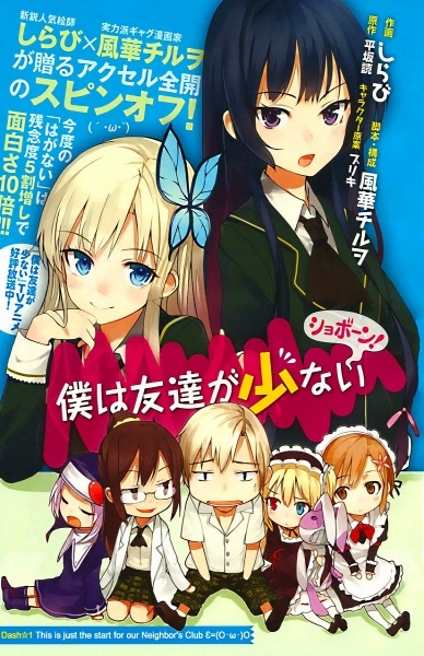 Gambar Manga Boku wa Tomodachi ga Sukunai Shobon!