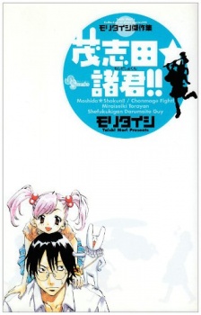 Sampul Manga Shigeshita Shokun!!