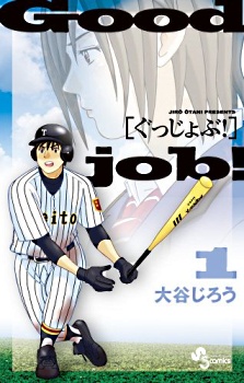 Gambar Cover Manga Good Job!