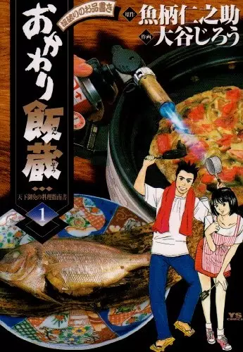 Gambar Cover Manga Okawari Hanzou