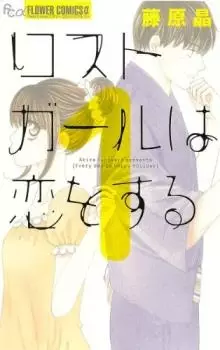 Gambar Cover Manga Lost Girl wa Koi wo Suru