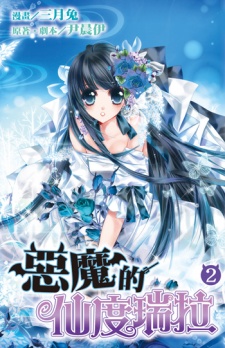 Sampul Manga Devil's Cinderella