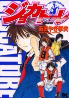 Gambar Cover Manga Giocatore