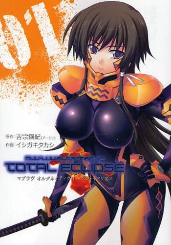 Gambar Cover Manga Muv-Luv Alternative: Total Eclipse