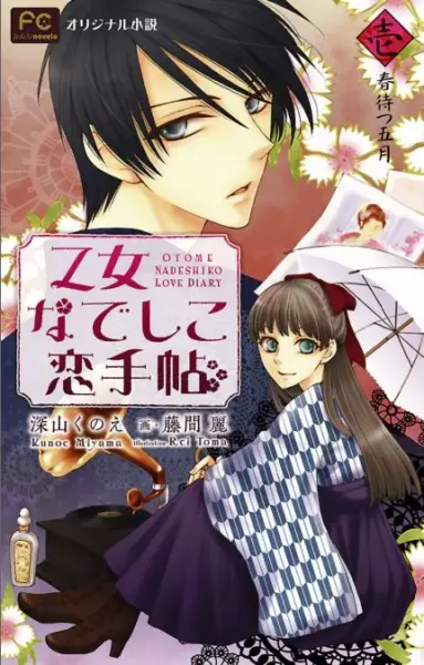 Gambar Cover Manga Otome Nadeshiko Koi Techou