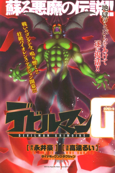 Manga image Devilman Grimoire