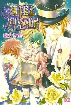 Gambar Cover Manga Gansaku Kaitou Griffith Hakushaku