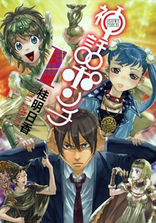 Sampul Manga Shinwa Ponchi