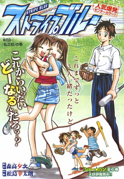 Manga cover Stripe Blue