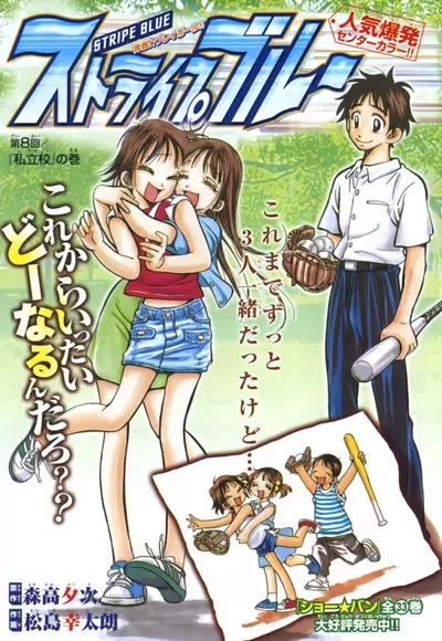 Gambar Cover Manga Stripe Blue