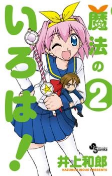 Gambar Manga Mahou no Iroha!