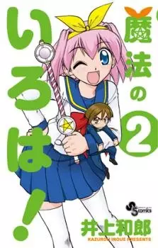 Gambar Cover Manga Mahou no Iroha!