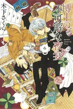 Cover Manga: Hakushi no Fukakai na Yaen