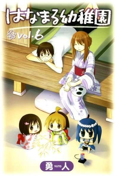 Manga image Hanamaru Youchien