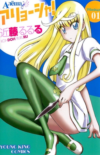 Gambar Cover Manga Alyosha!