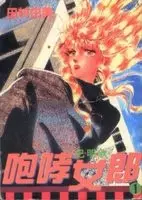 Gambar Cover Manga Tomoe ga Yuku!