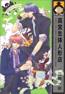 Gambar Manga Mamiya Seitai Ningyouten