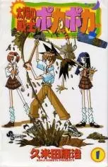 Gambar Cover Manga Taiyou no Senshi Pokapoka