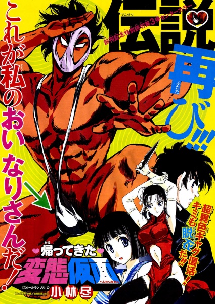 Gambar Cover Manga Kaettekita Hentai Kamen