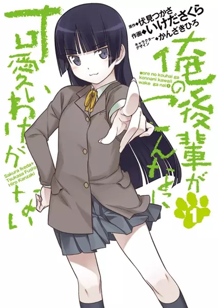 Gambar Cover Manga Ore no Kouhai ga Konnani Kawaii Wake ga Nai