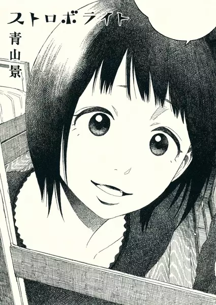 Gambar Cover Manga Strobe Light