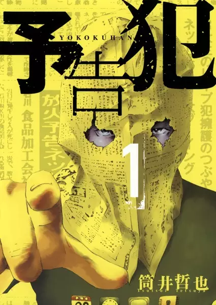 Gambar Cover Manga Yokokuhan