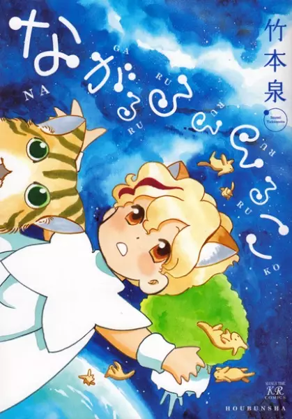 Cover Manga: Nagaruru Rururuko