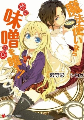 Gambar Cover Manga Mahou Tsukai Nara Miso wo Kue!
