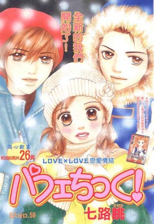 Gambar Manga Parfait Tic!