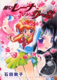 Sampul Manga Majo Reena Majo Riina
