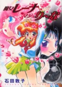 Gambar Cover Manga Majo Reena Majo Riina