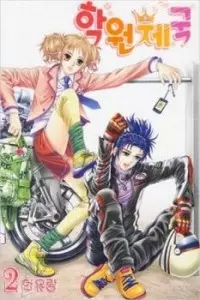 Gambar Cover Manga Imperial Academy