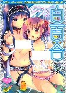 Sampul Manga Shiro Yuri: Girls Love Paradise