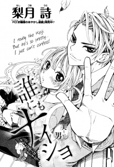 Sampul Manga Dare ni mo Naisho