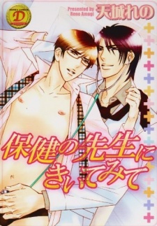 Sampul Manga Hoken no Sensei ni Kiitemite