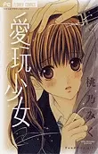 Gambar Cover Manga Aigan Shoujo