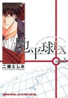 Sampul Manga Seiheikyuu EX