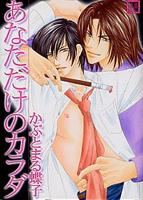 Sampul Manga Anata dake no Karada
