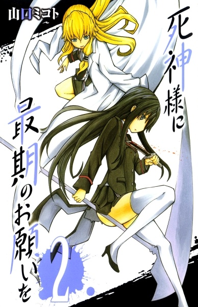 Gambar Manga Shinigami-sama ni Saigo no Onegai wo