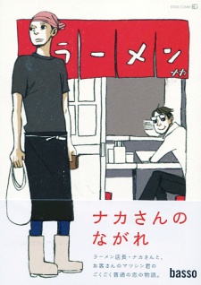Sampul Manga Naka-san no Nagare