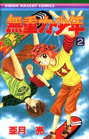 Gambar Manga Mujuuryoku Shounen