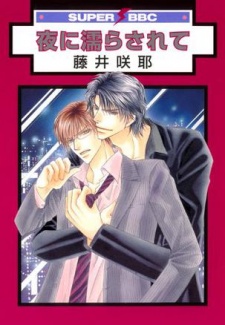 Sampul Manga Yoru ni Nurasarete