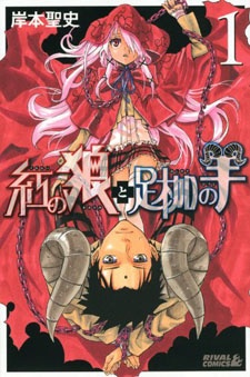 Gambar Manga Kurenai no Ookami to Ashikase no Hitsuji