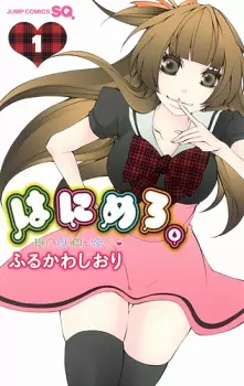 Gambar Cover Manga Hanimero.
