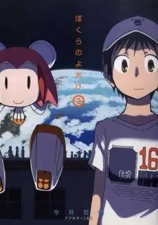 Gambar Cover Manga Bokura no Yoake