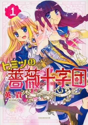 Gambar Cover Manga Himitsu no Bara Juujidan