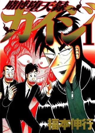 Gambar Cover Manga Tobaku Datenroku Kaiji