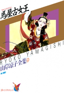 Sampul Manga Umayako no Himemiko